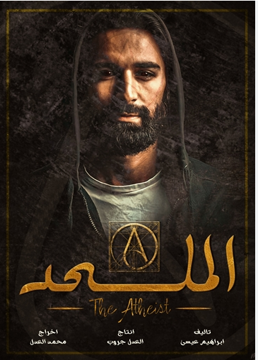 فيلم الملحد