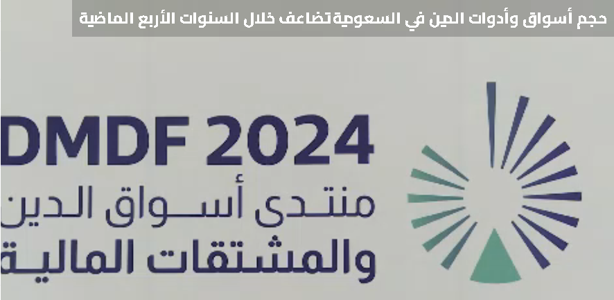 حجم الدين في السعودية