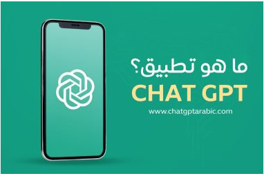 كيف يعمل الشات جي بي تي وما هي استخداماته؟