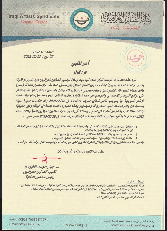 قرار إقالة سارة البحراني
