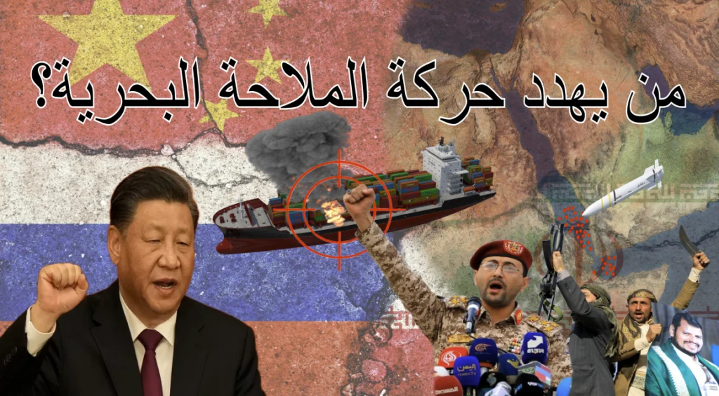 للصين دور خفي في دعم الحوثيين