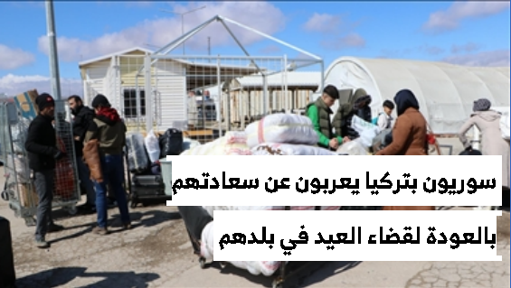 بعيد الفطر المبارك: بشائر المصالحة في سوريا